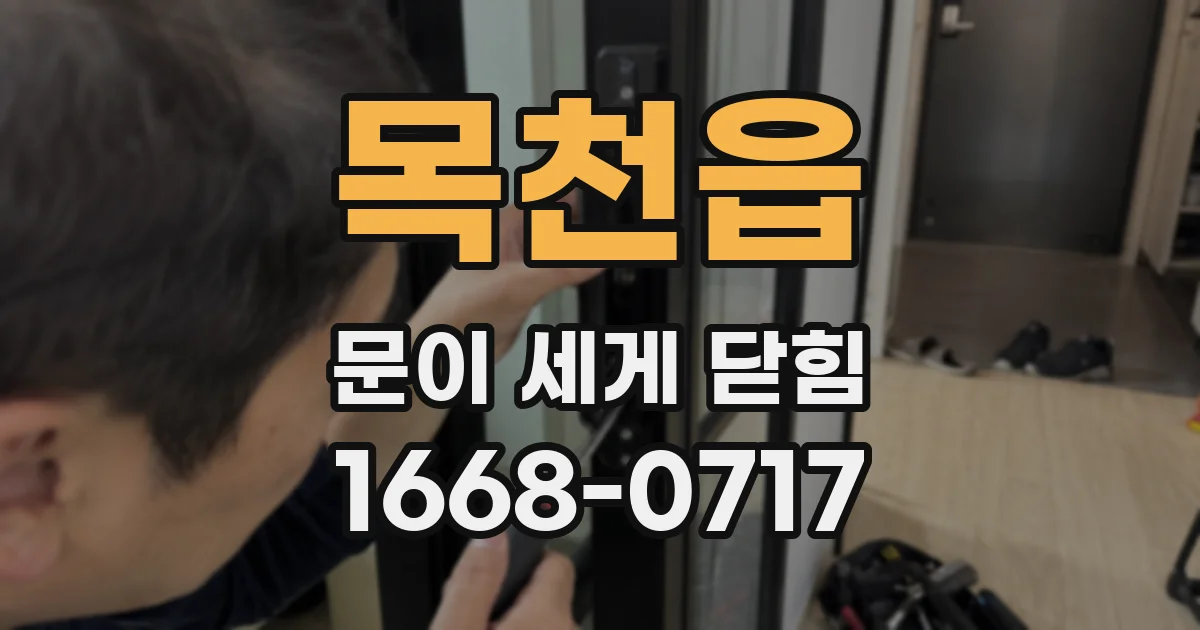 목천읍 문이 세게 닫힘