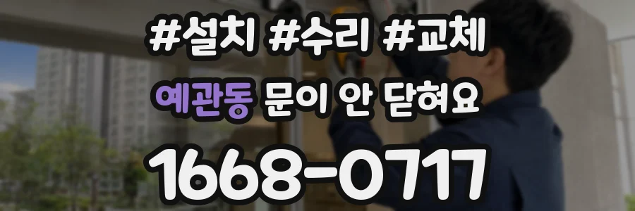 예관동 문이 안 닫혀요