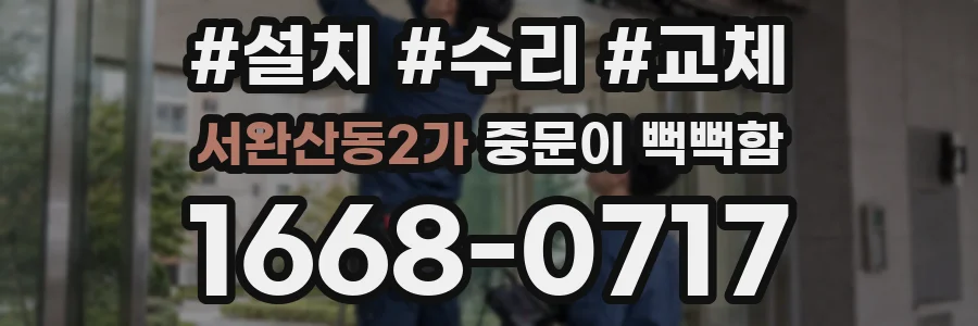 서완산동2가 중문이 뻑뻑함