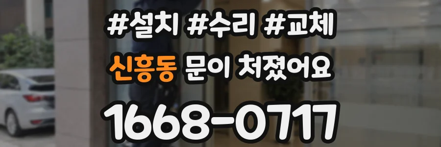 신흥동 문이 처졌어요