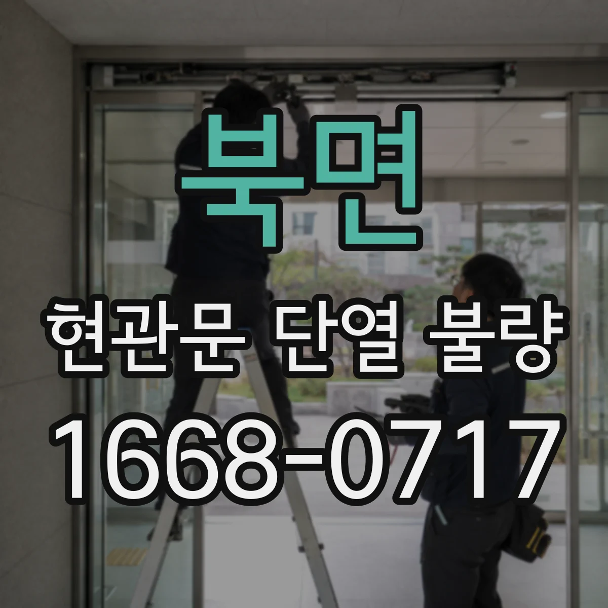 북면 현관문 단열 불량