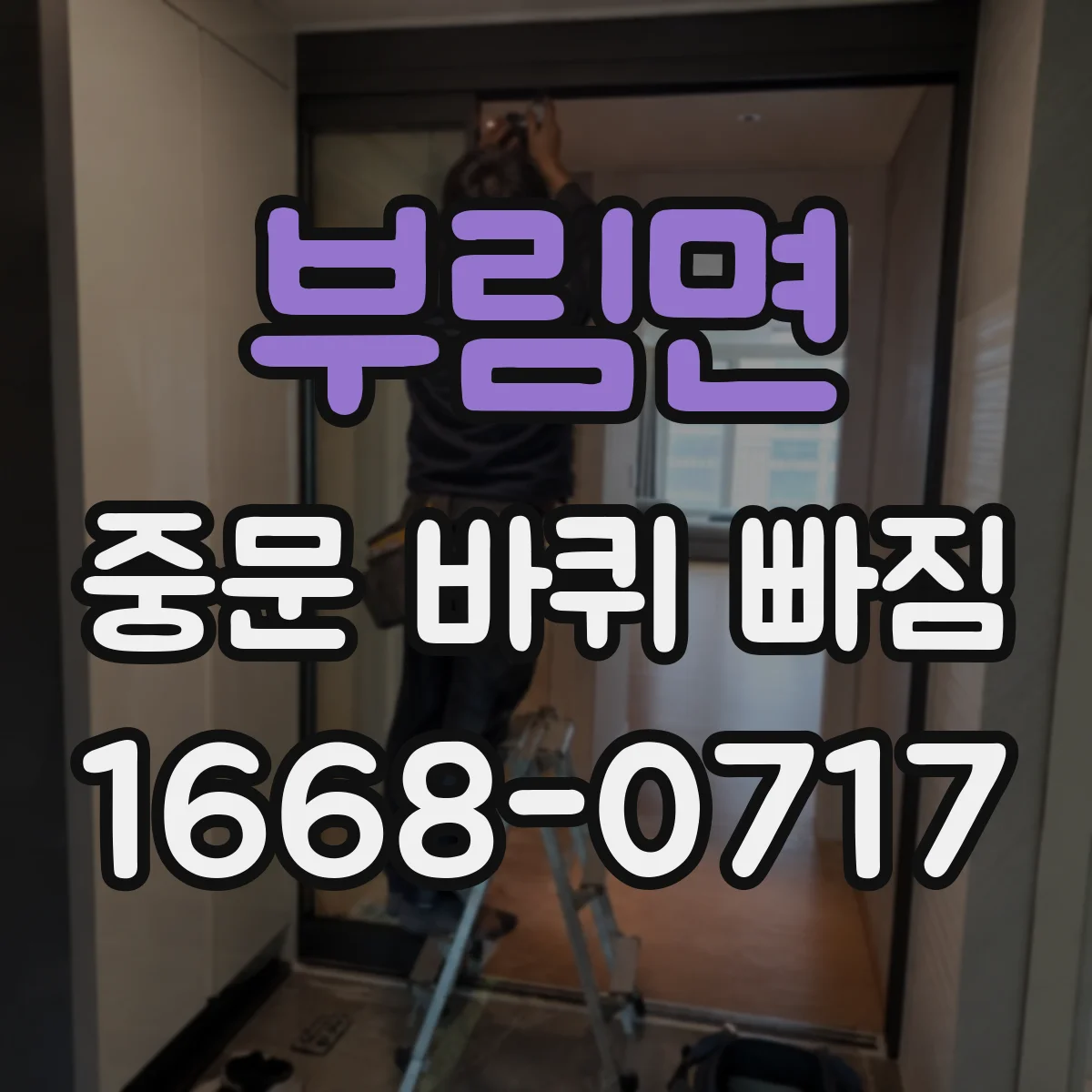 부림면 중문 바퀴 빠짐