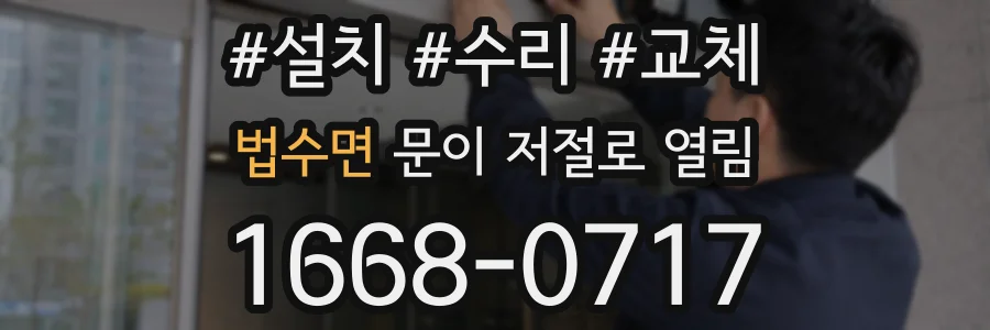 법수면 문이 저절로 열림