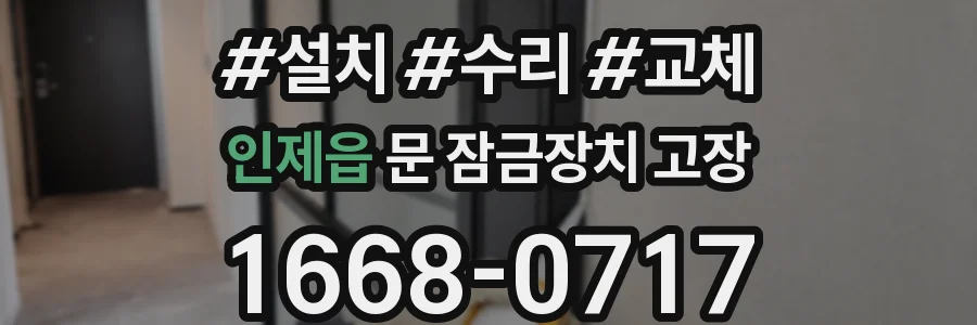 인제읍 문 잠금장치 고장
