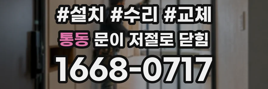 통동 문이 저절로 닫힘