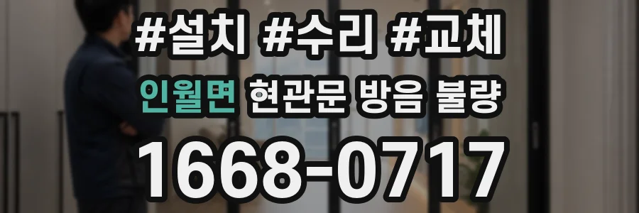 인월면 현관문 방음 불량