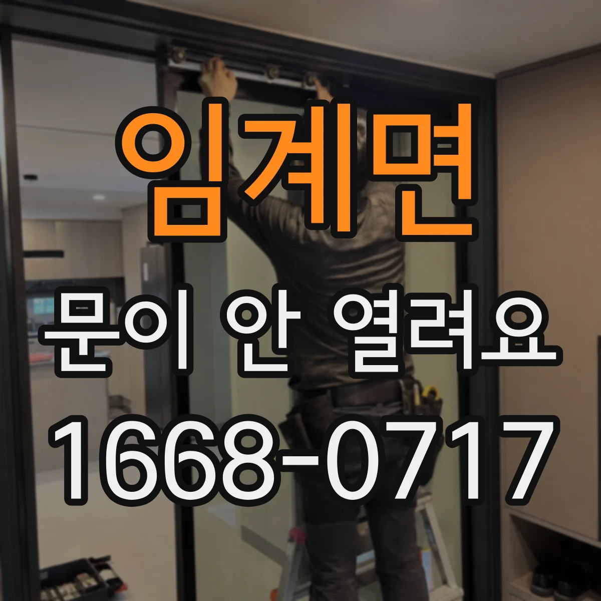임계면 문이 안 열려요