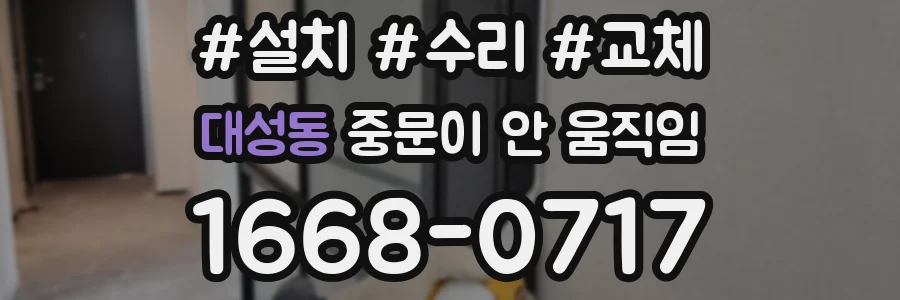 대성동 중문이 안 움직임