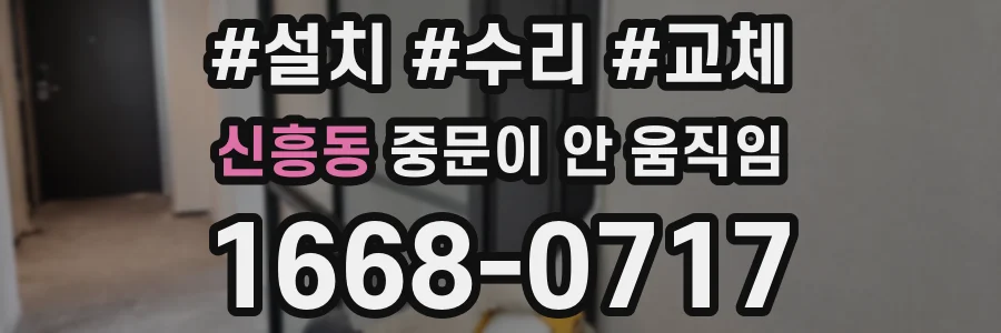 신흥동 중문이 안 움직임