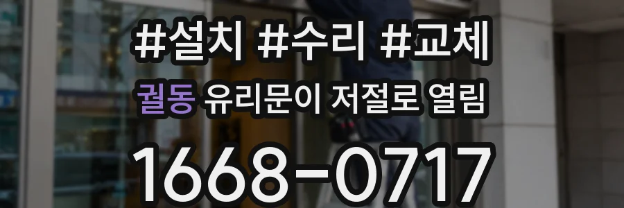 궐동 유리문이 저절로 열림
