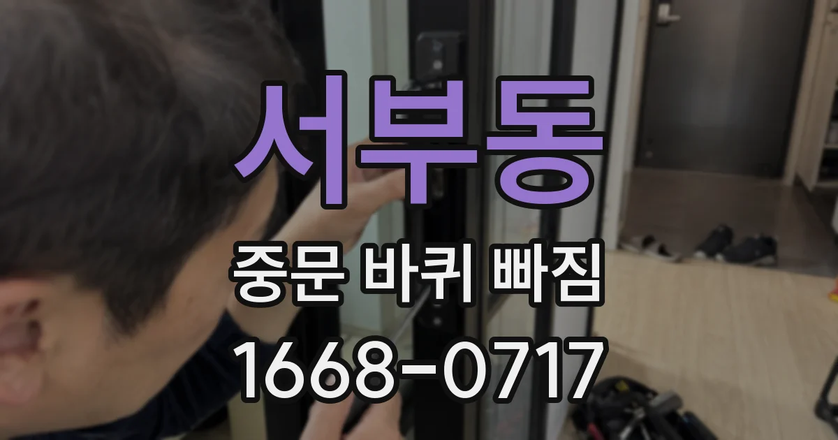 서부동 중문 바퀴 빠짐