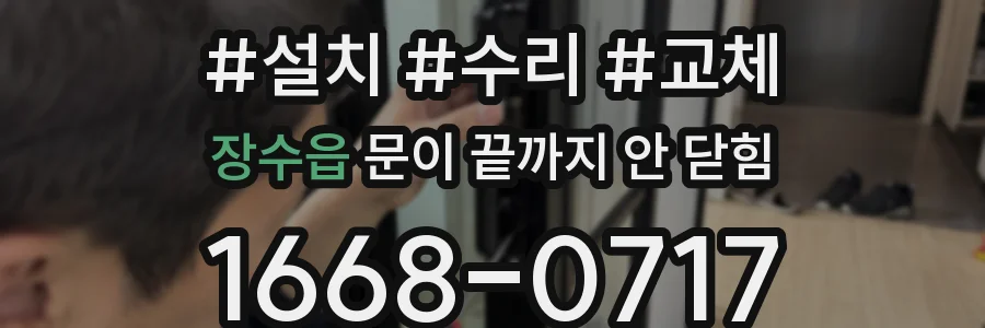 장수읍 문이 끝까지 안 닫힘