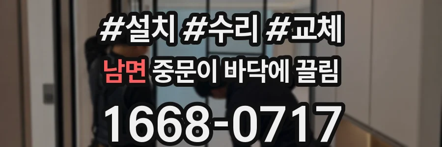 남면 중문이 바닥에 끌림