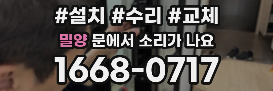 밀양 문에서 소리가 나요