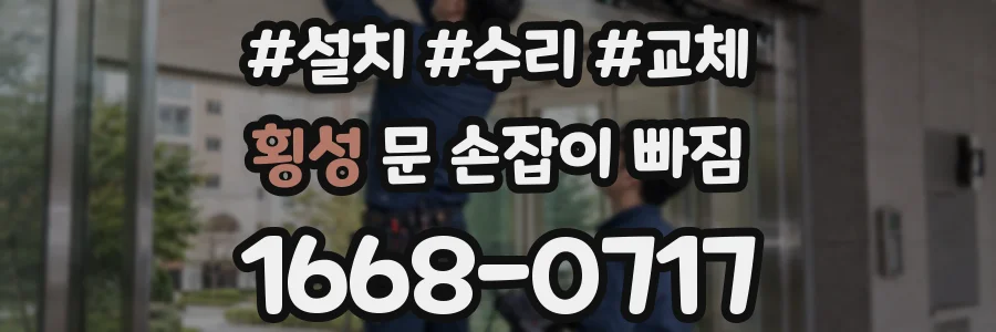 횡성 문 손잡이 빠짐