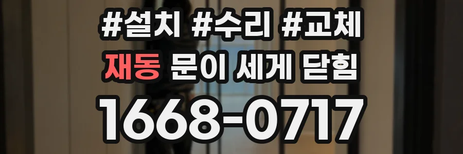재동 문이 세게 닫힘