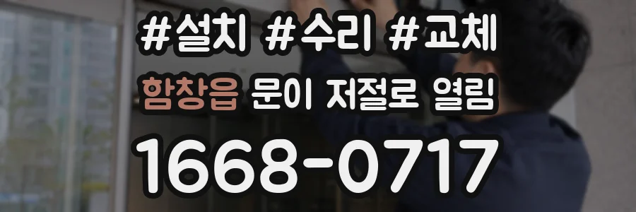 함창읍 문이 저절로 열림