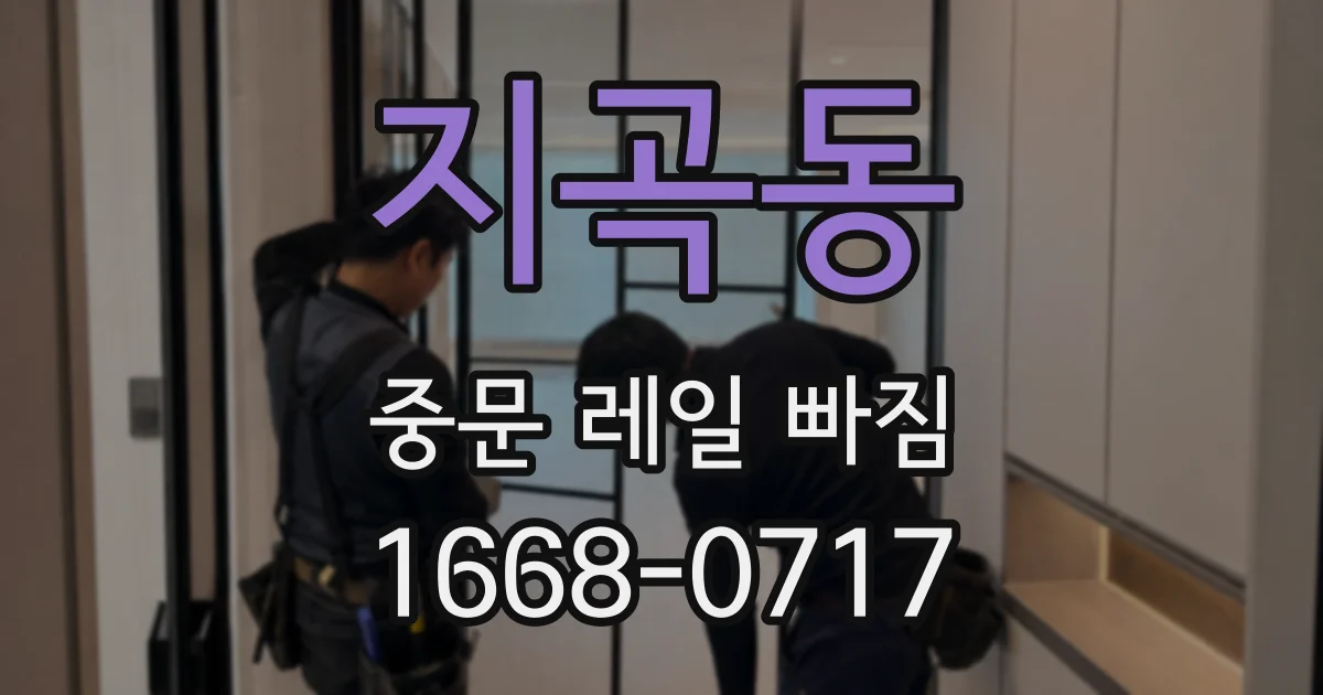 지곡동 중문 레일 빠짐
