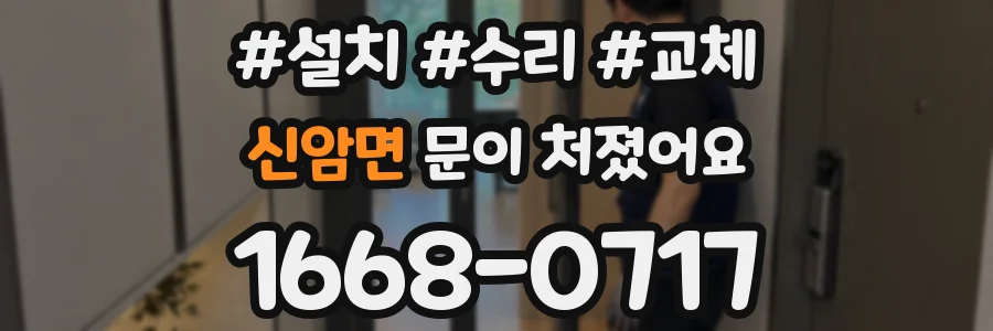 신암면 문이 처졌어요