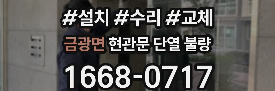 금광면 현관문 단열 불량