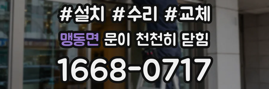맹동면 문이 천천히 닫힘