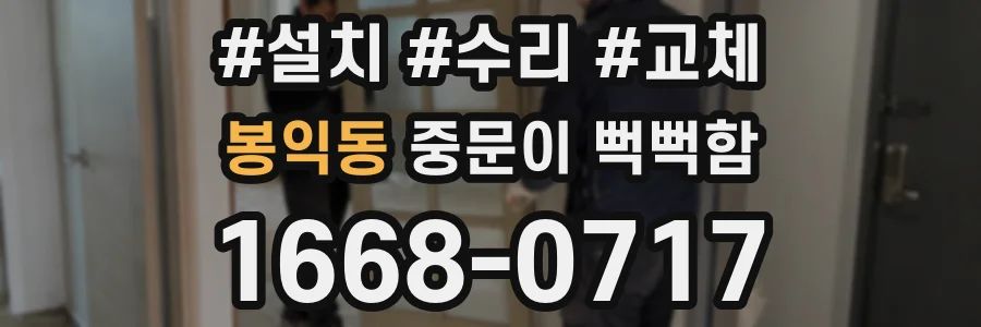 봉익동 중문이 뻑뻑함