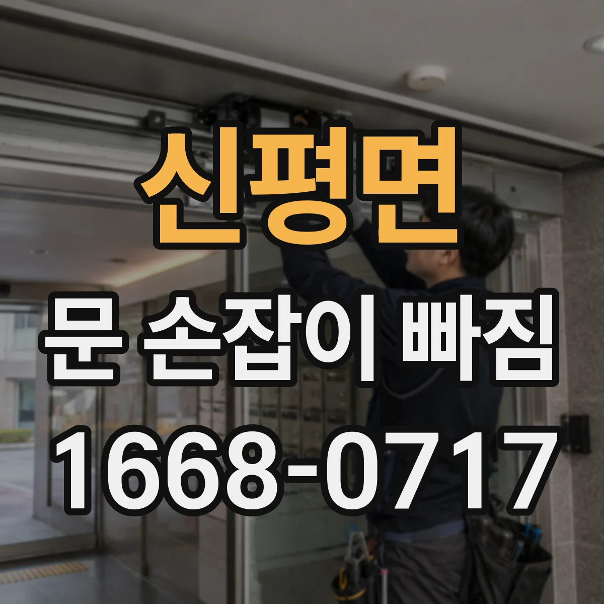 신평면 문 손잡이 빠짐