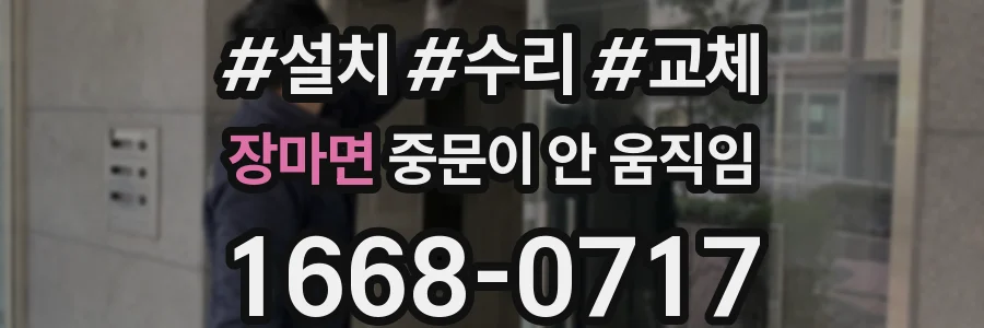 장마면 중문이 안 움직임