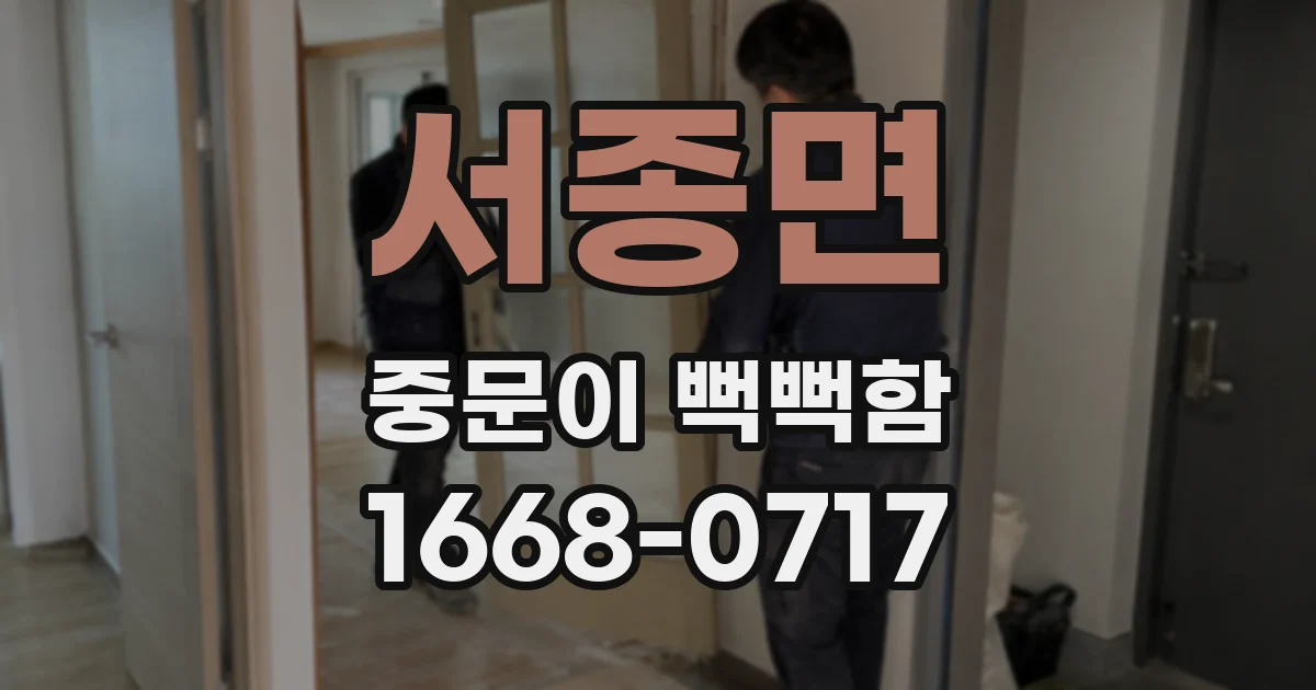 서종면 중문이 뻑뻑함