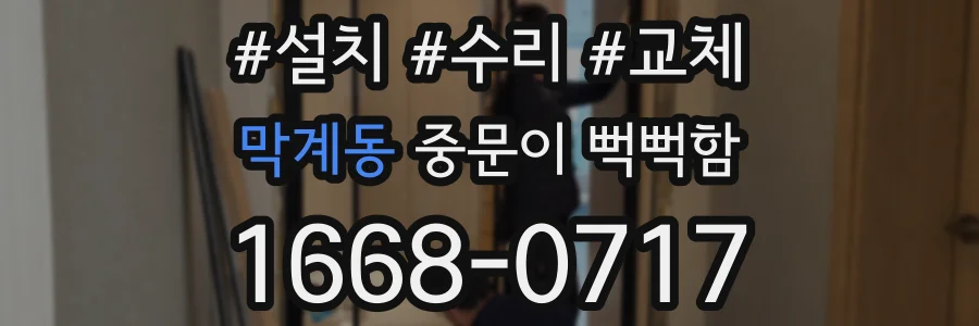 막계동 중문이 뻑뻑함