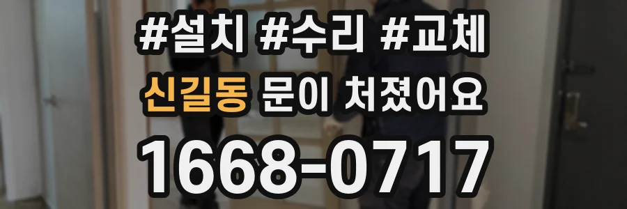 신길동 문이 처졌어요