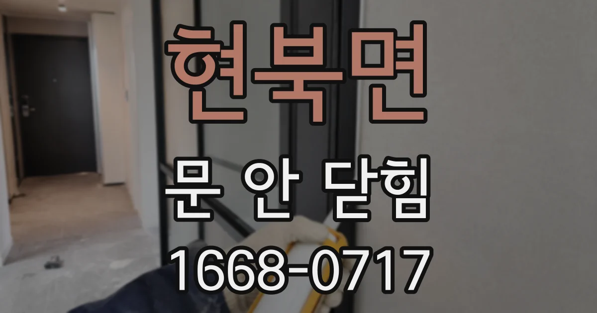 현북면 문 안 닫힘