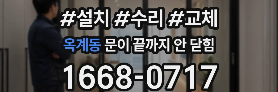 옥계동 문이 끝까지 안 닫힘