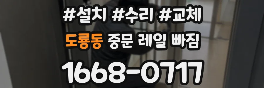 도룡동 중문 레일 빠짐