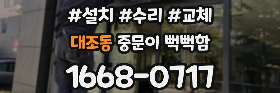 대조동 중문이 뻑뻑함