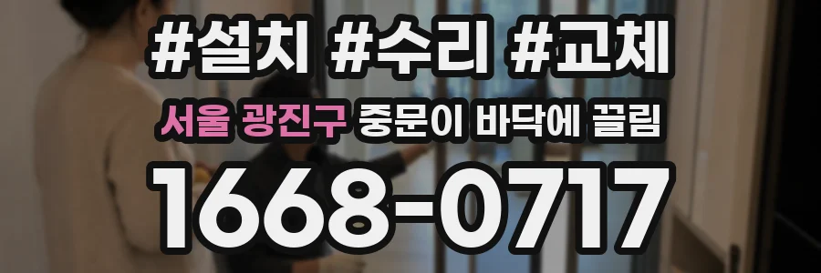 서울 광진구 중문이 바닥에 끌림