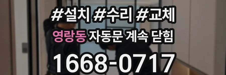 영랑동 자동문 계속 닫힘
