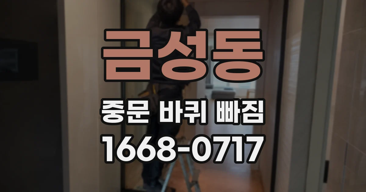 금성동 중문 바퀴 빠짐