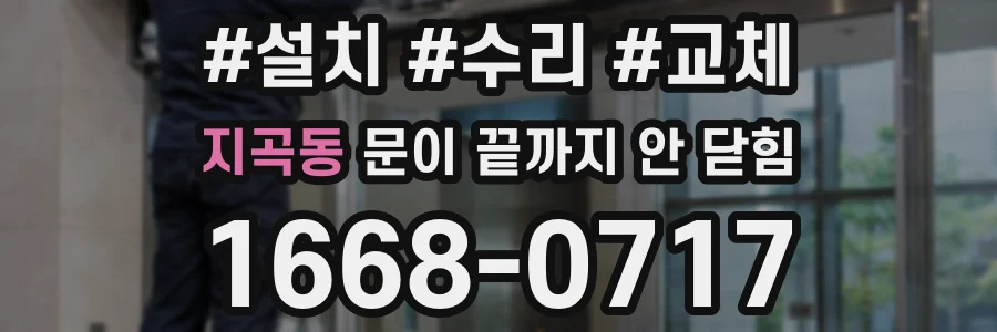 지곡동 문이 끝까지 안 닫힘