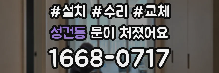 성건동 문이 처졌어요