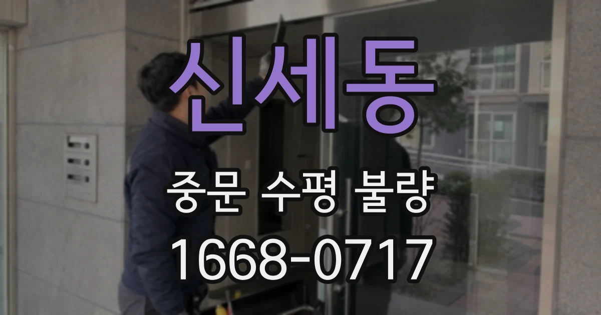 신세동 중문 수평 불량