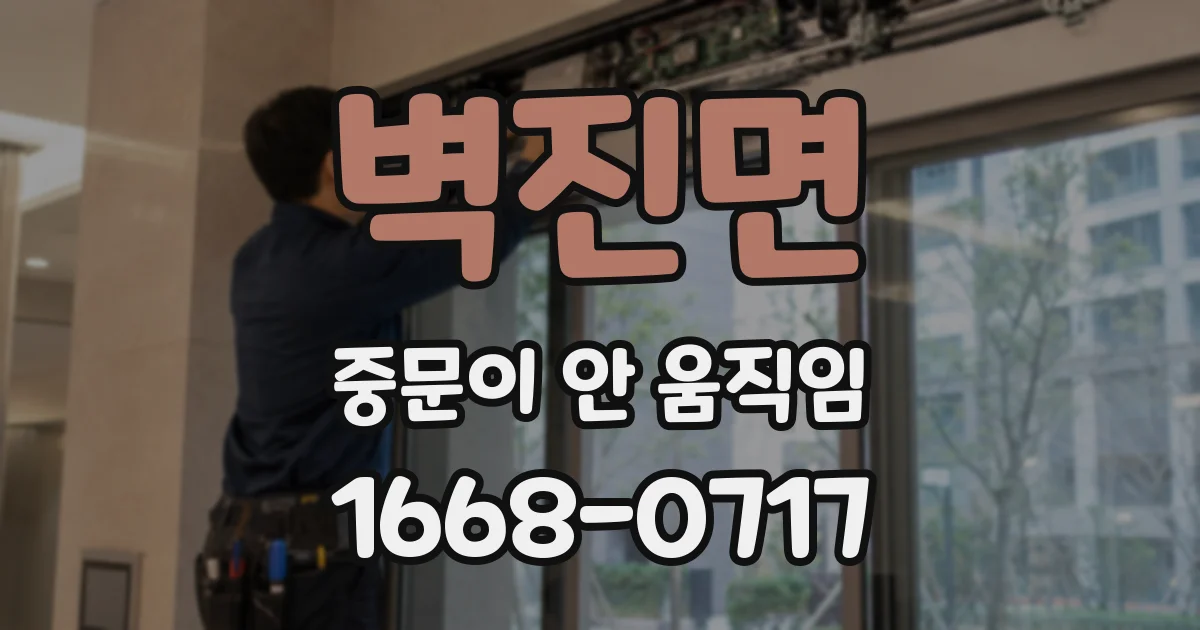 벽진면 중문이 안 움직임
