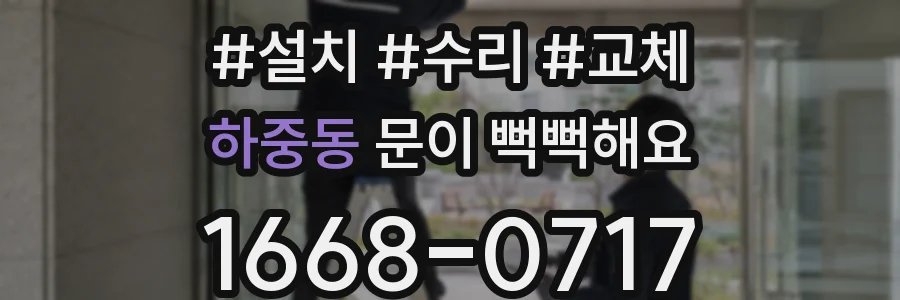 하중동 문이 뻑뻑해요
