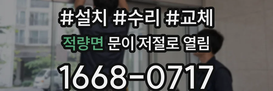 적량면 문이 저절로 열림