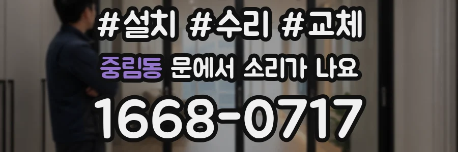 중림동 문에서 소리가 나요