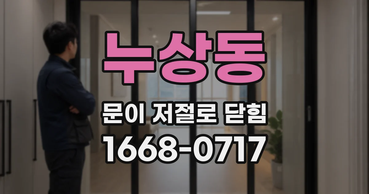 누상동 문이 저절로 닫힘