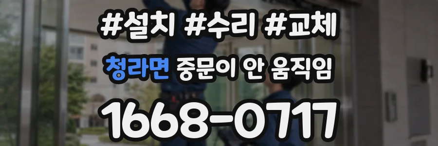 청라면 중문이 안 움직임