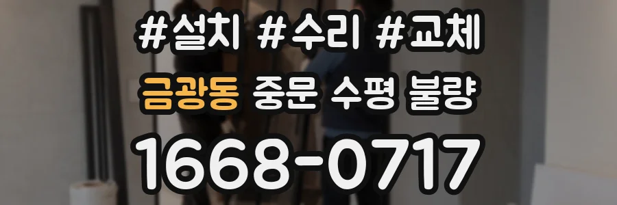 금광동 중문 수평 불량