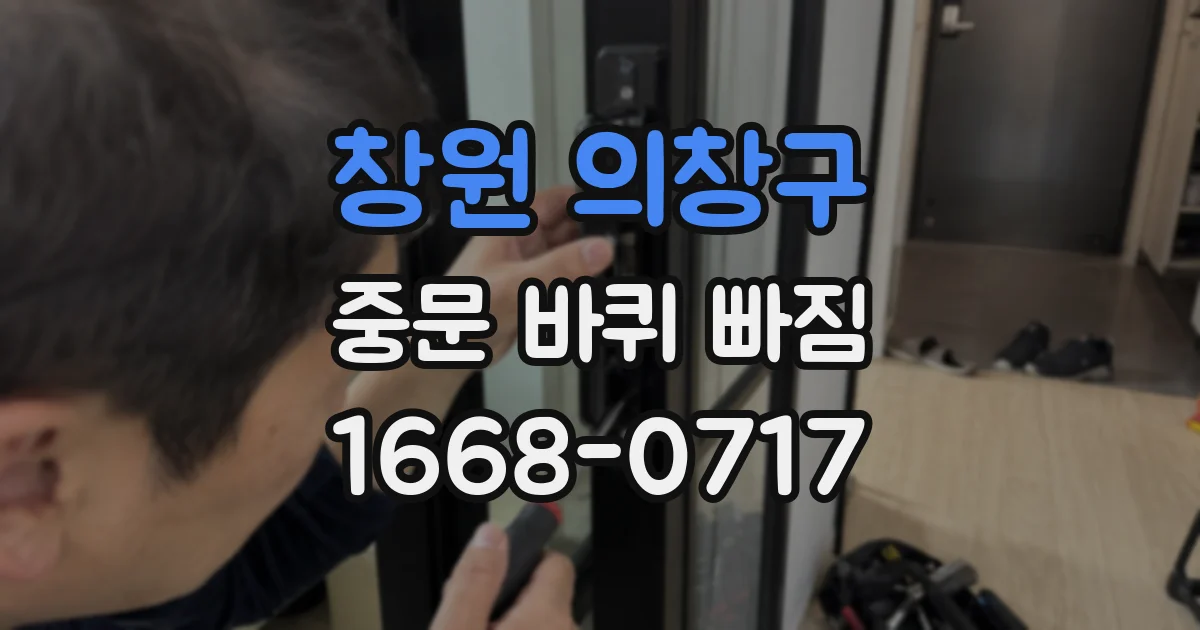 창원 의창구 중문 바퀴 빠짐
