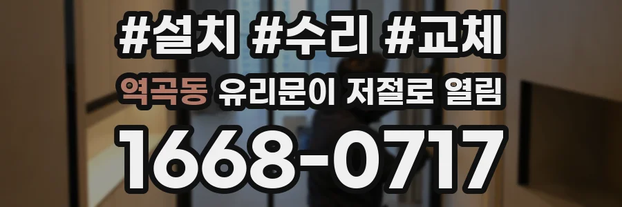 역곡동 유리문이 저절로 열림